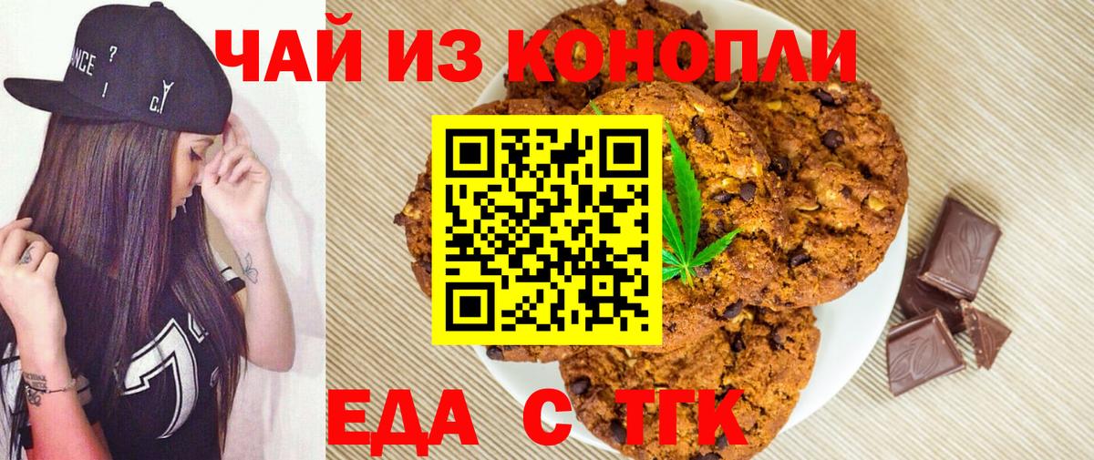 Алатырь  Печенье с ТГК марихуана  Вход с VPN 
