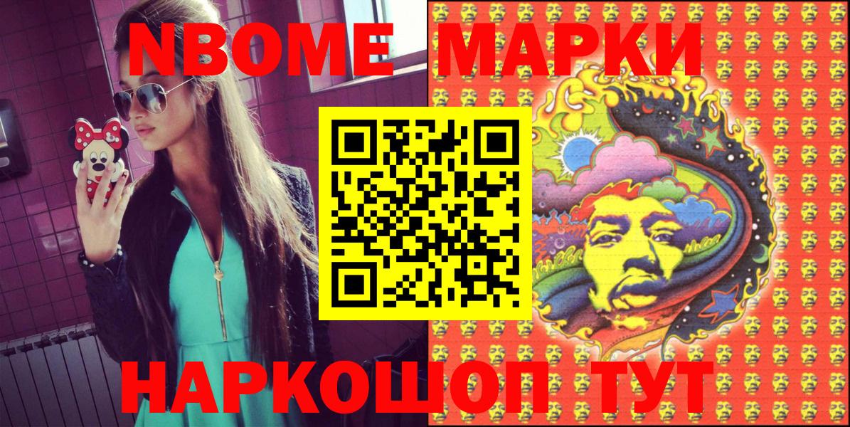Марки N-bome 1,5мг  Вход с VPN  купить наркоту  Алатырь 